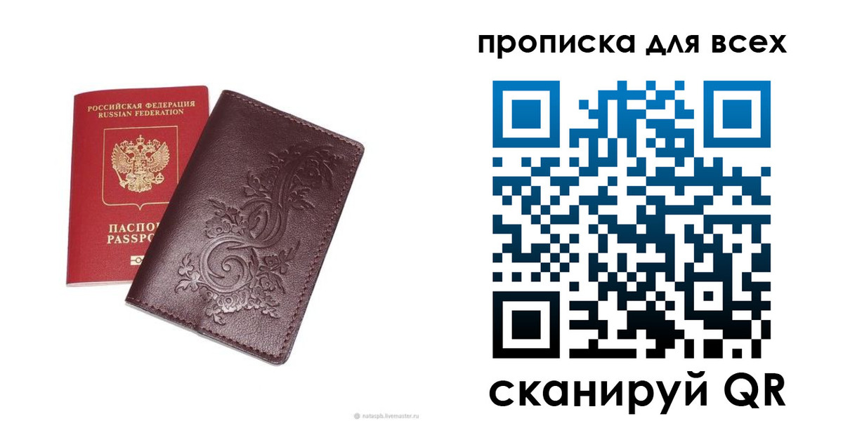 прописка паспорт в Ростове-на-Дону